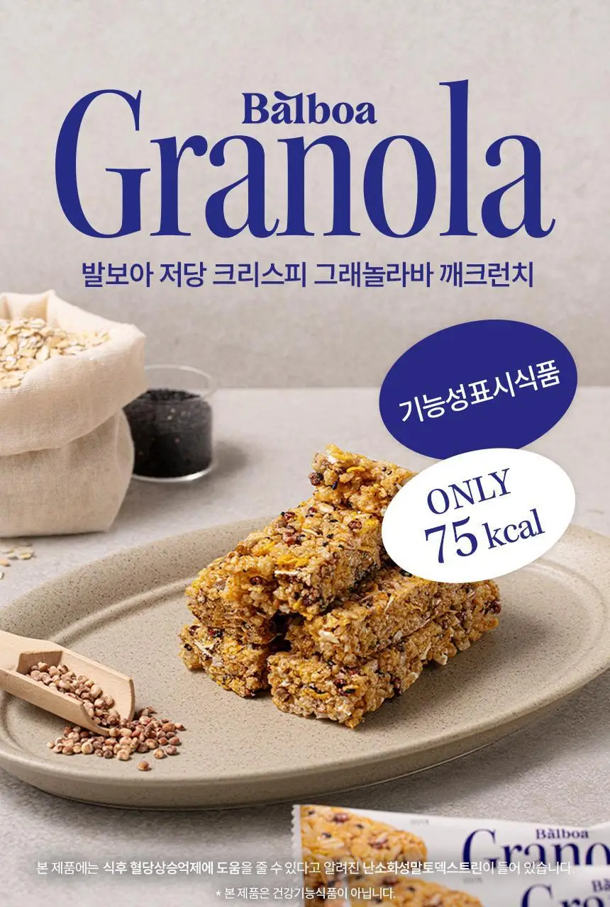 [NEW] 발보아 저당 크리스피 그래놀라바 20g*12개입 4종 택1(플레인/카라멜/말차/깨크런치) 상세페이지 100